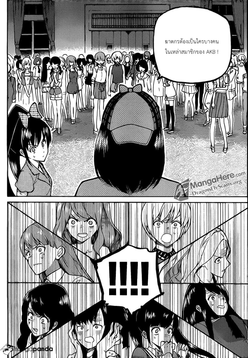 AKB48 Satsujin Jiken page 15