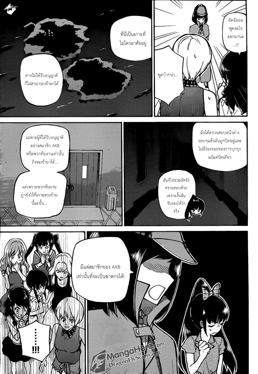 AKB48 Satsujin Jiken page 16