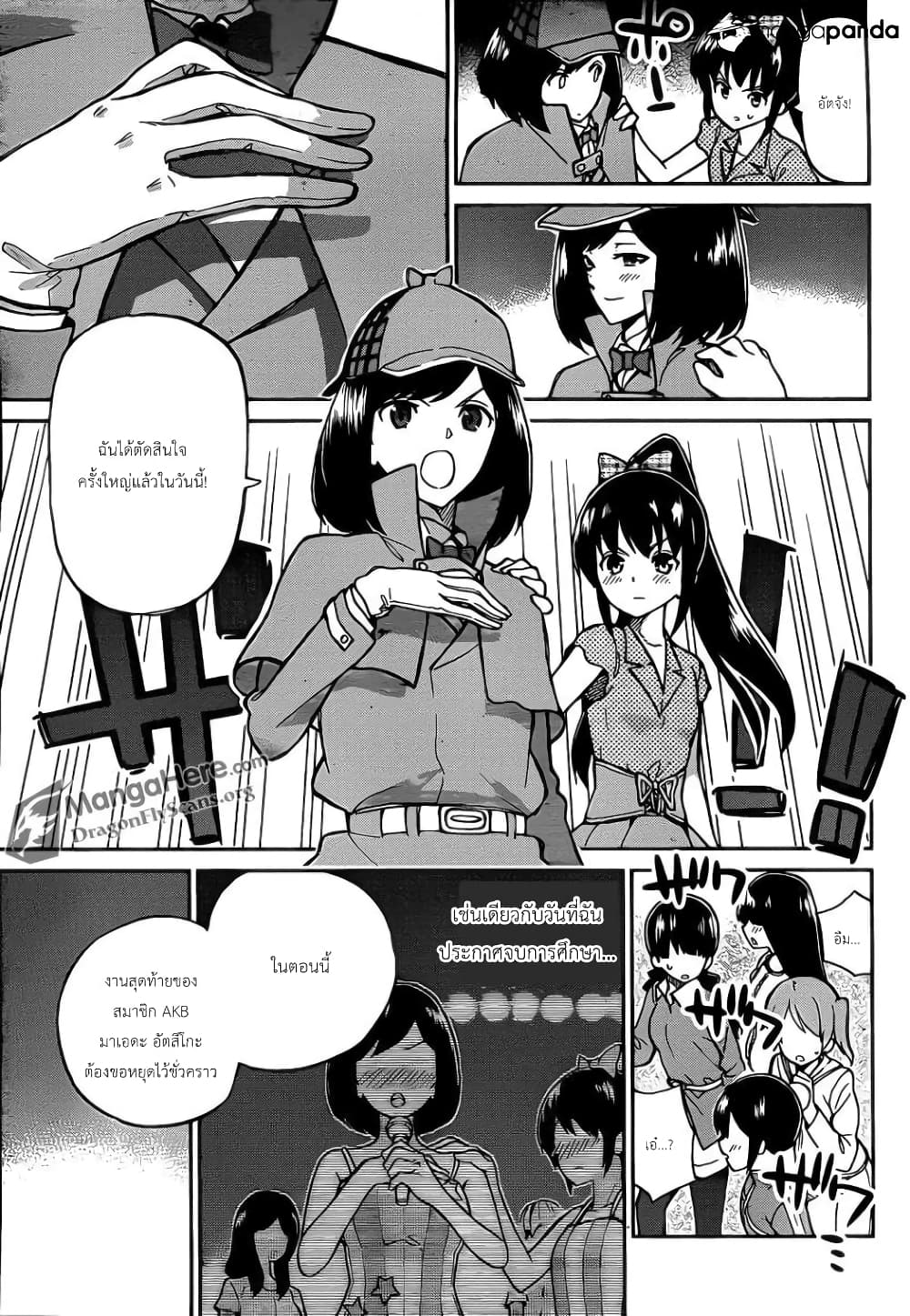 AKB48 Satsujin Jiken page 18