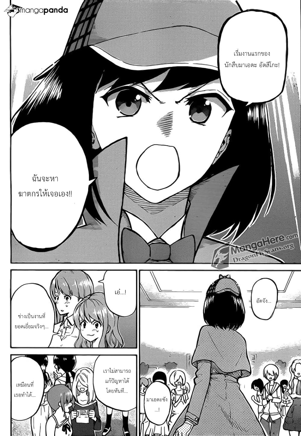 AKB48 Satsujin Jiken page 19