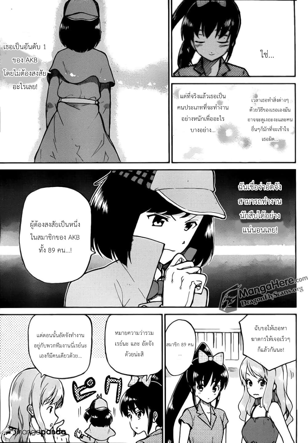 AKB48 Satsujin Jiken page 20