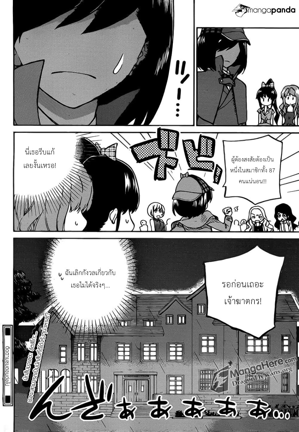 AKB48 Satsujin Jiken page 21