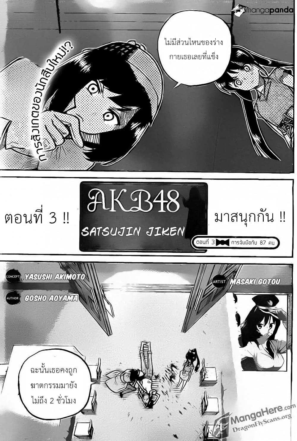 AKB48 Satsujin Jiken page 2