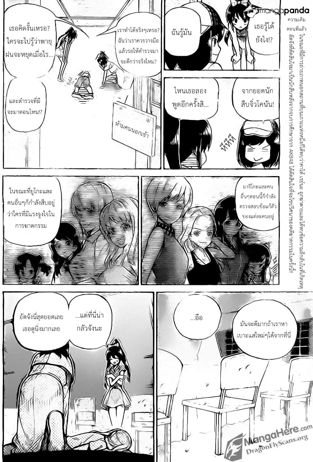 AKB48 Satsujin Jiken page 3