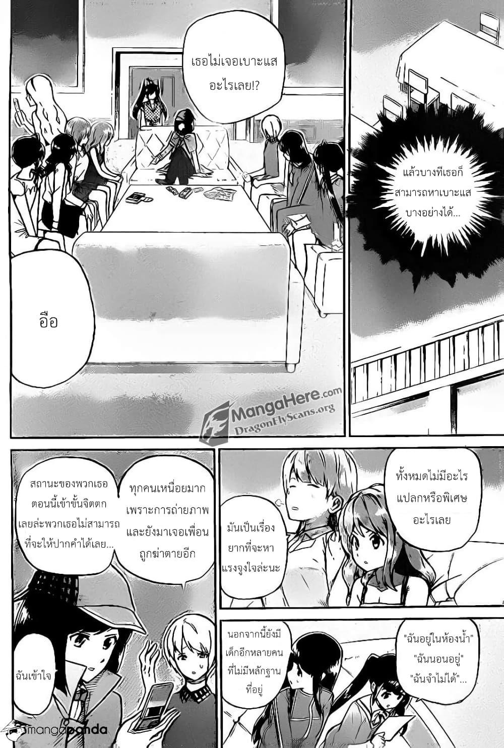 AKB48 Satsujin Jiken page 5