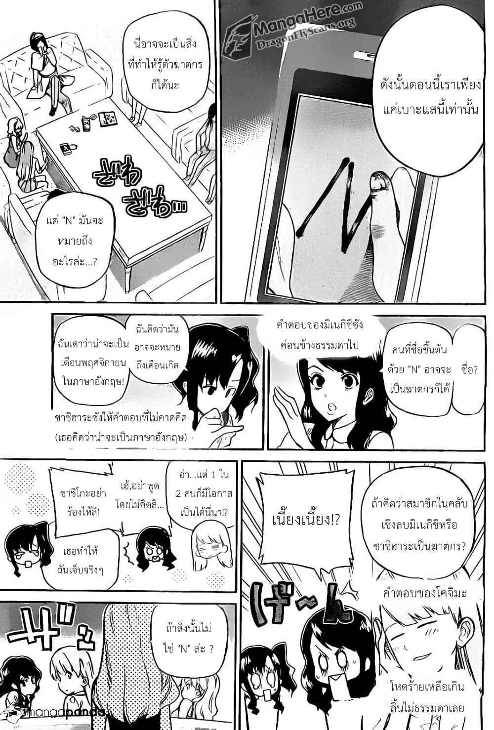 AKB48 Satsujin Jiken page 6