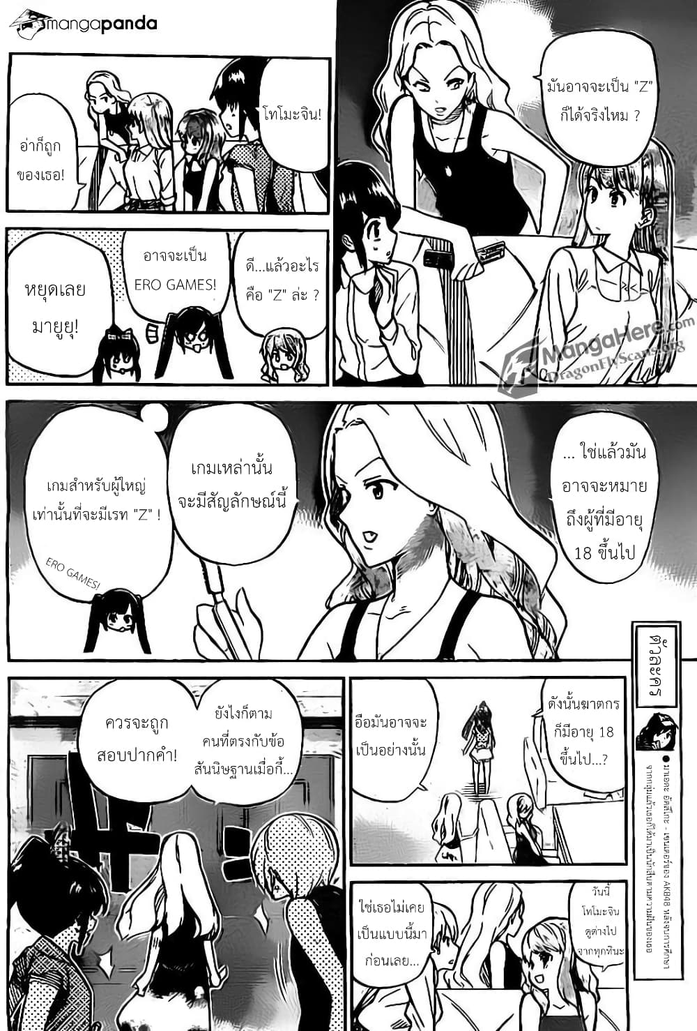 AKB48 Satsujin Jiken page 7