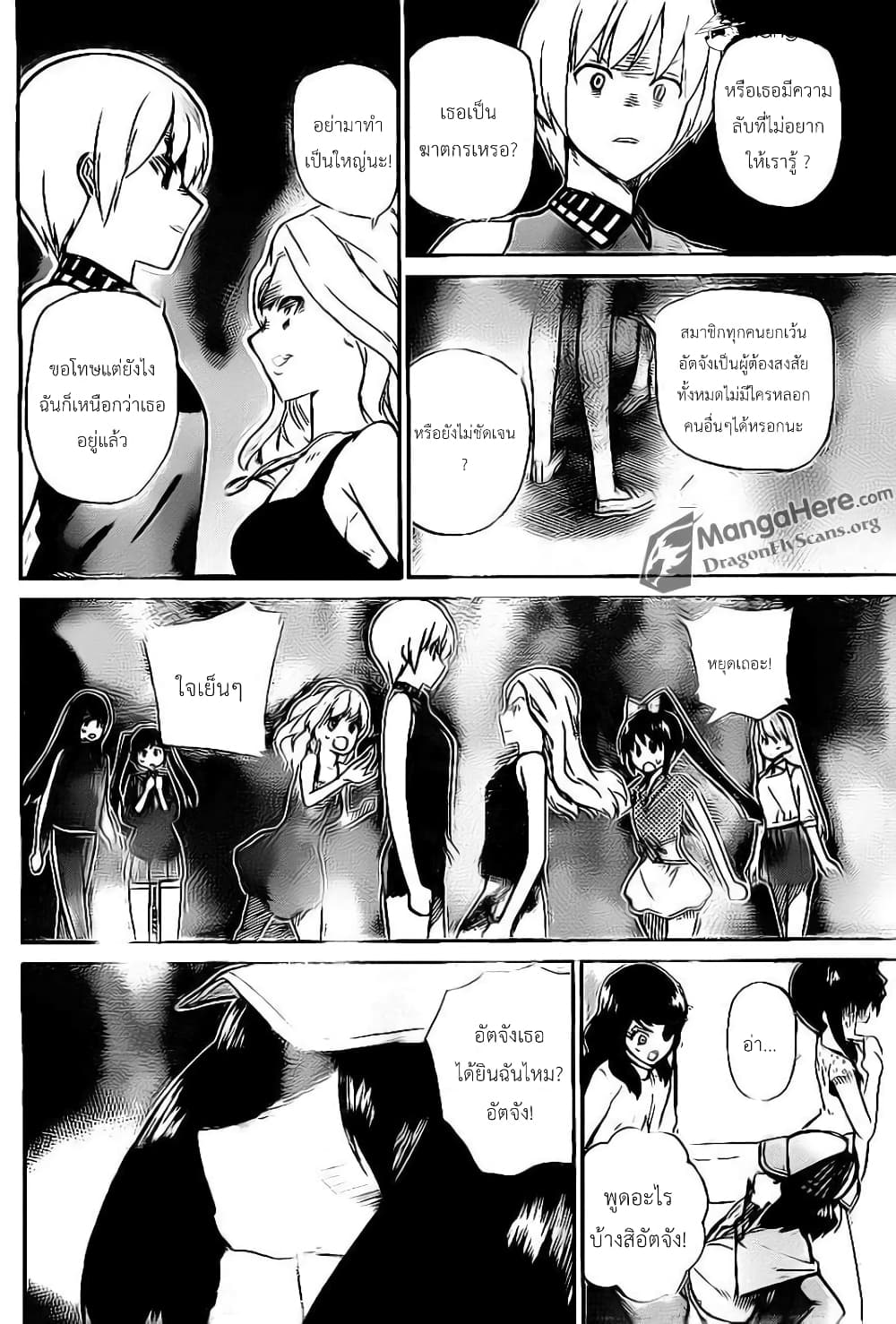 AKB48 Satsujin Jiken page 9