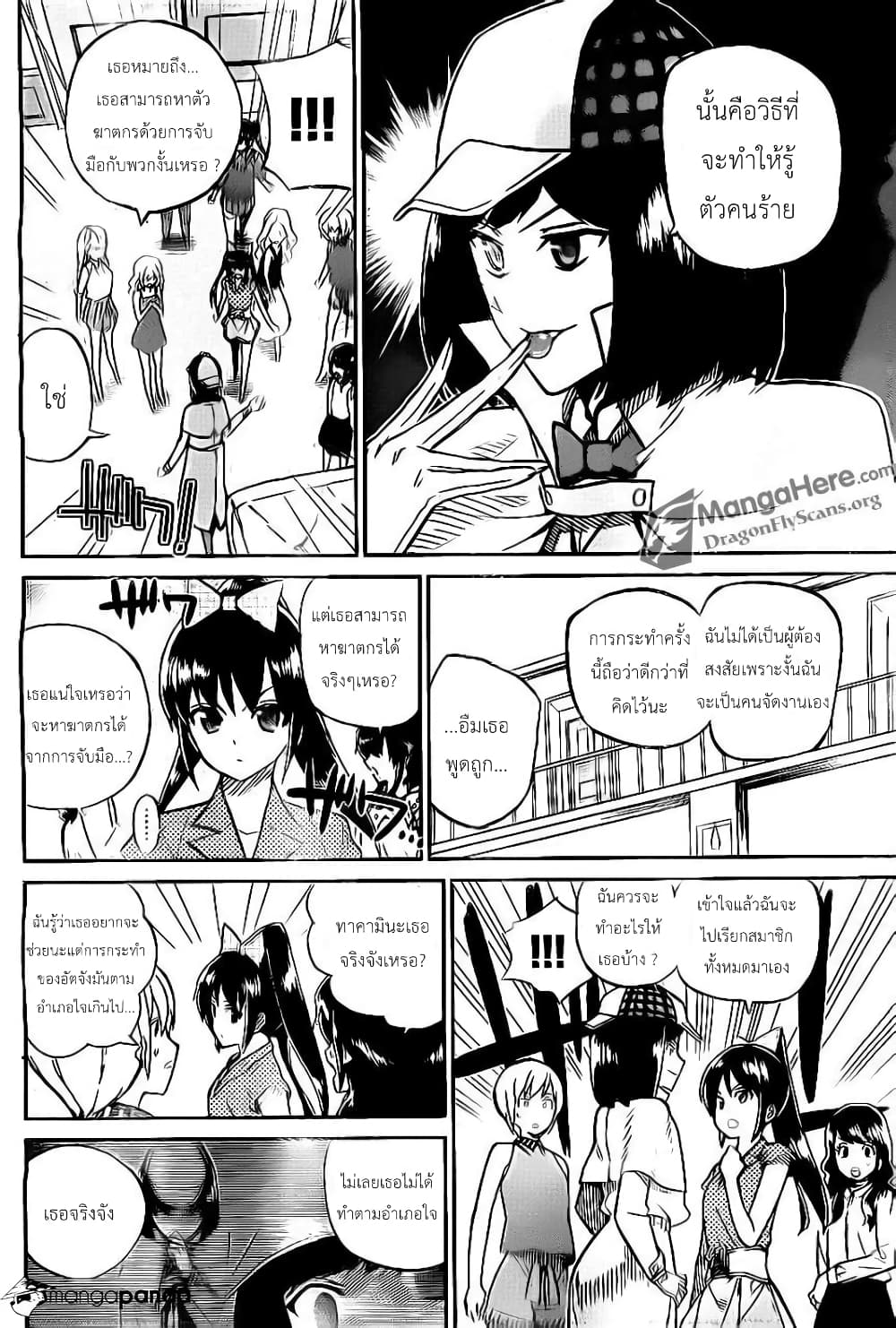 AKB48 Satsujin Jiken page 11