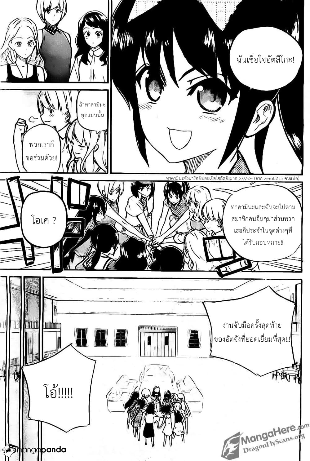 AKB48 Satsujin Jiken page 12