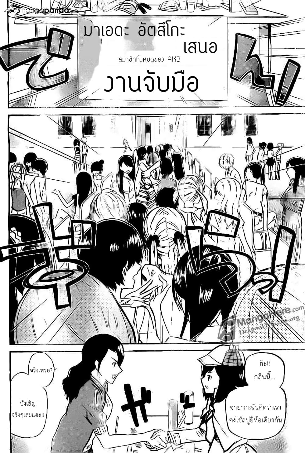 AKB48 Satsujin Jiken page 13