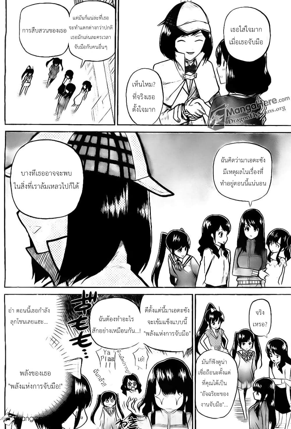 AKB48 Satsujin Jiken page 15