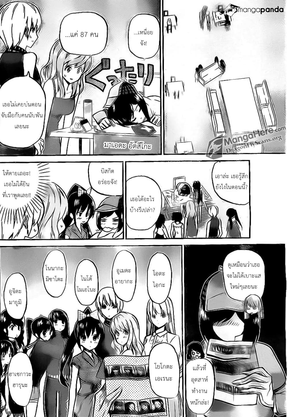 AKB48 Satsujin Jiken page 17