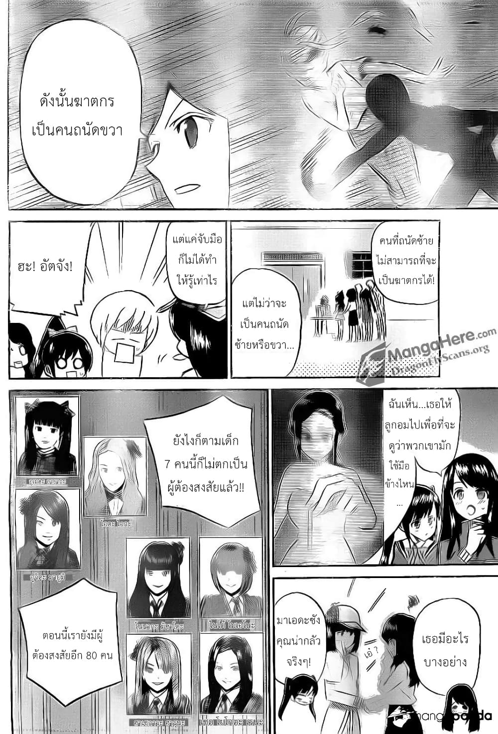 AKB48 Satsujin Jiken page 19