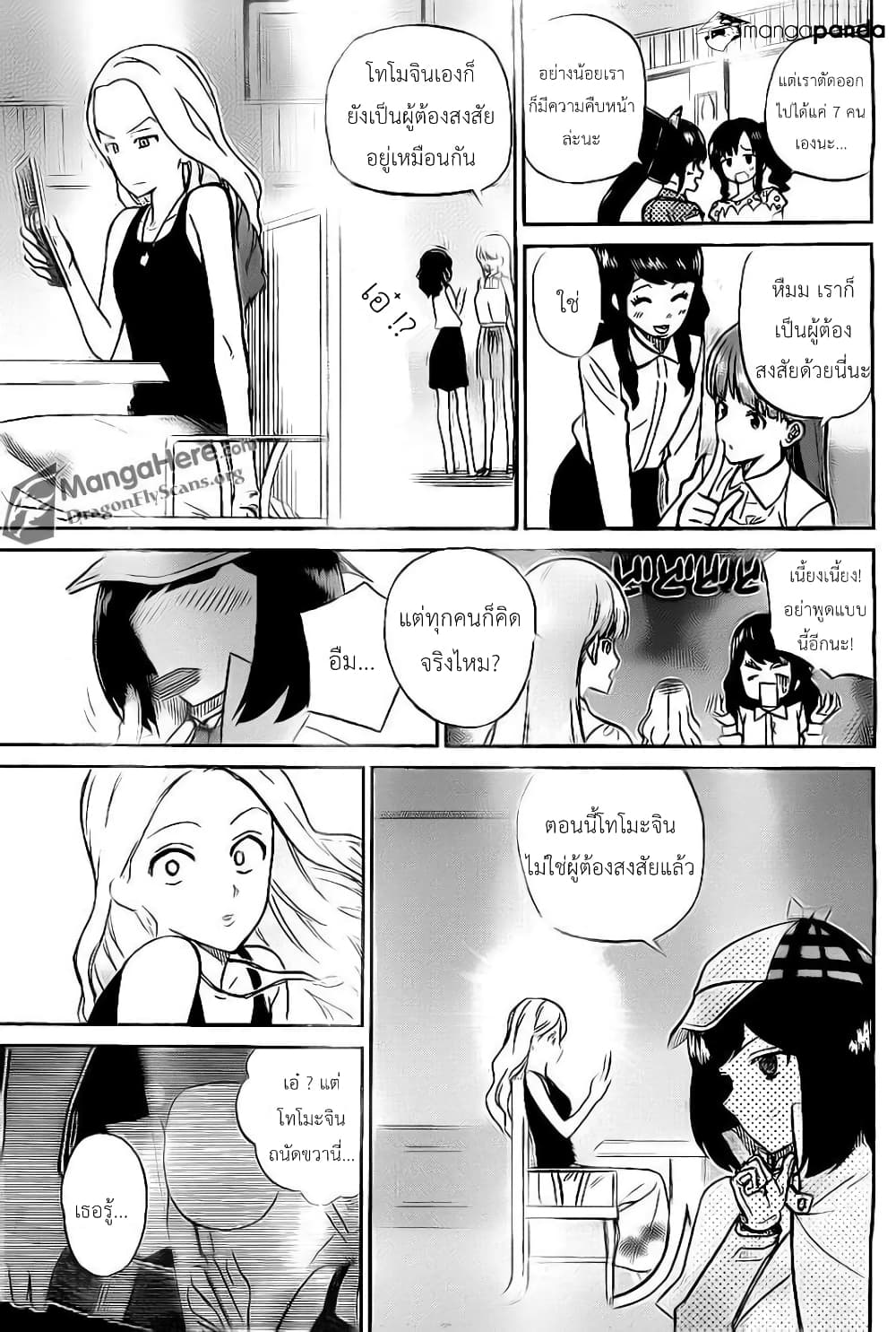AKB48 Satsujin Jiken page 20