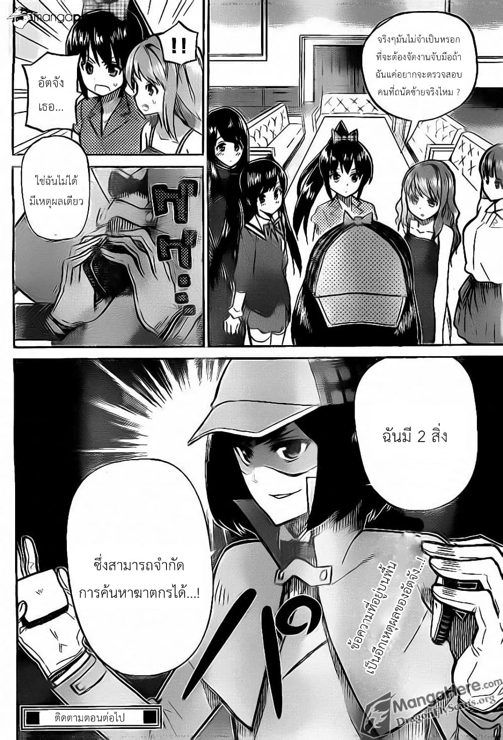 AKB48 Satsujin Jiken page 21