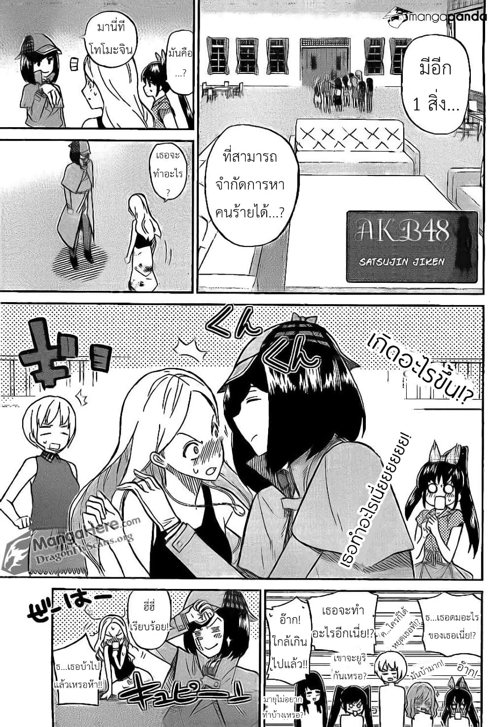 AKB48 Satsujin Jiken page 2