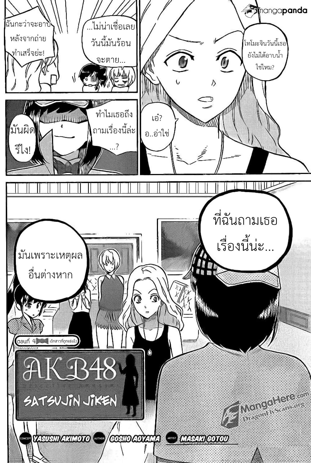 AKB48 Satsujin Jiken page 3
