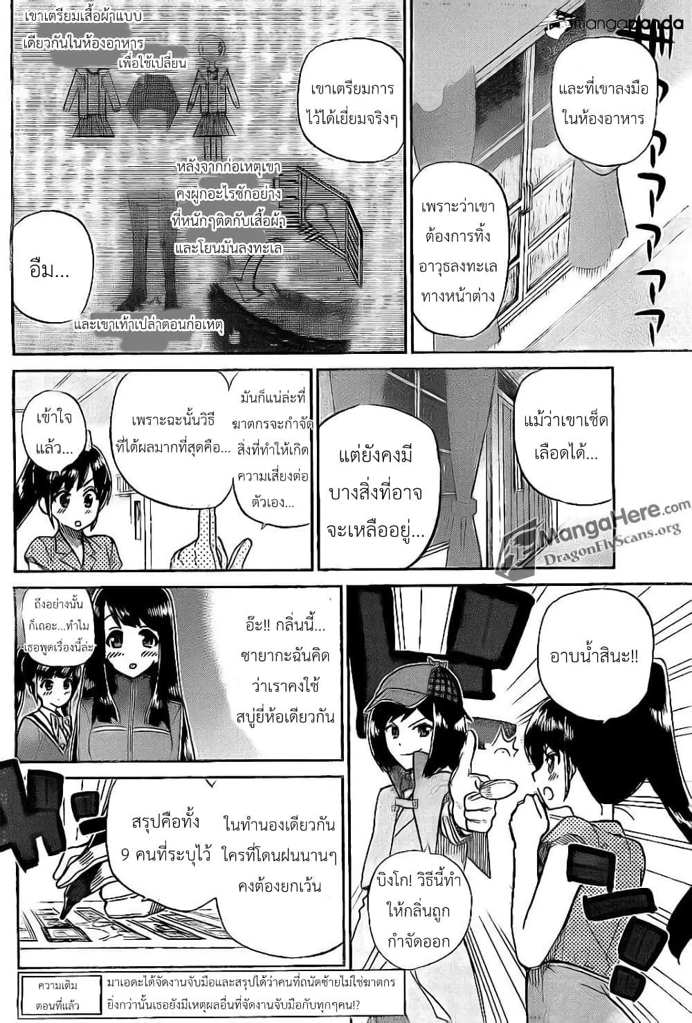 AKB48 Satsujin Jiken page 5