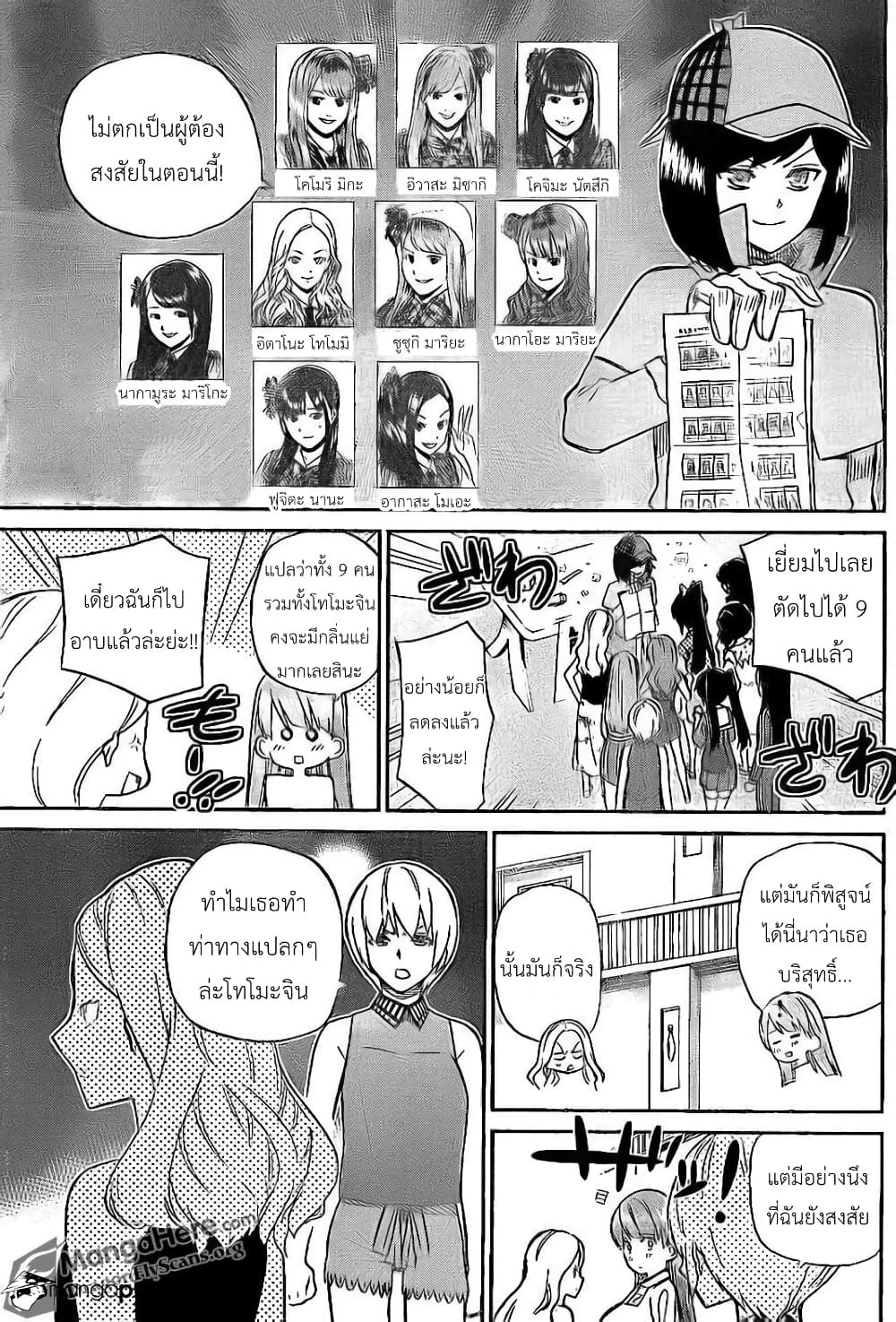 AKB48 Satsujin Jiken page 6