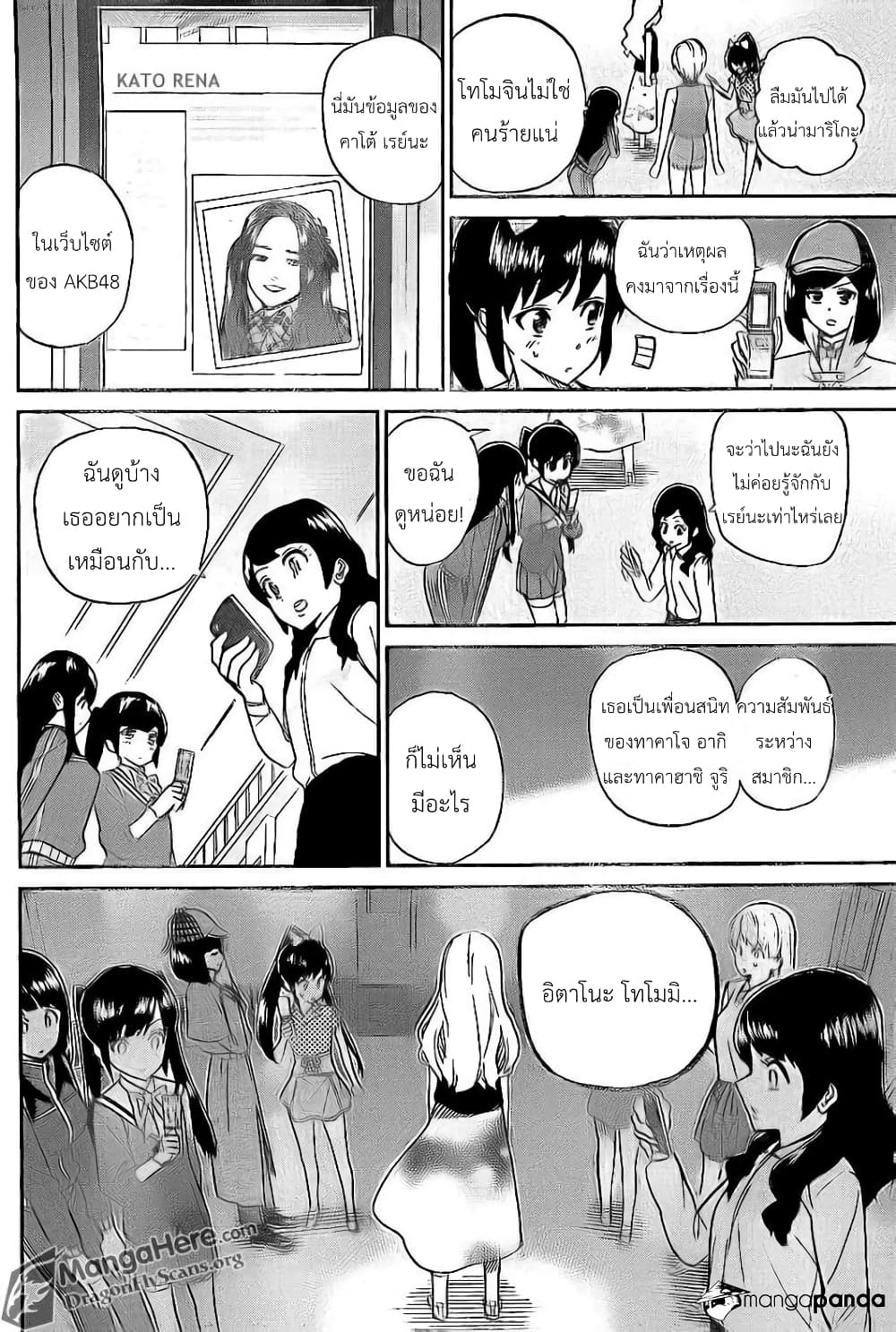 AKB48 Satsujin Jiken page 7