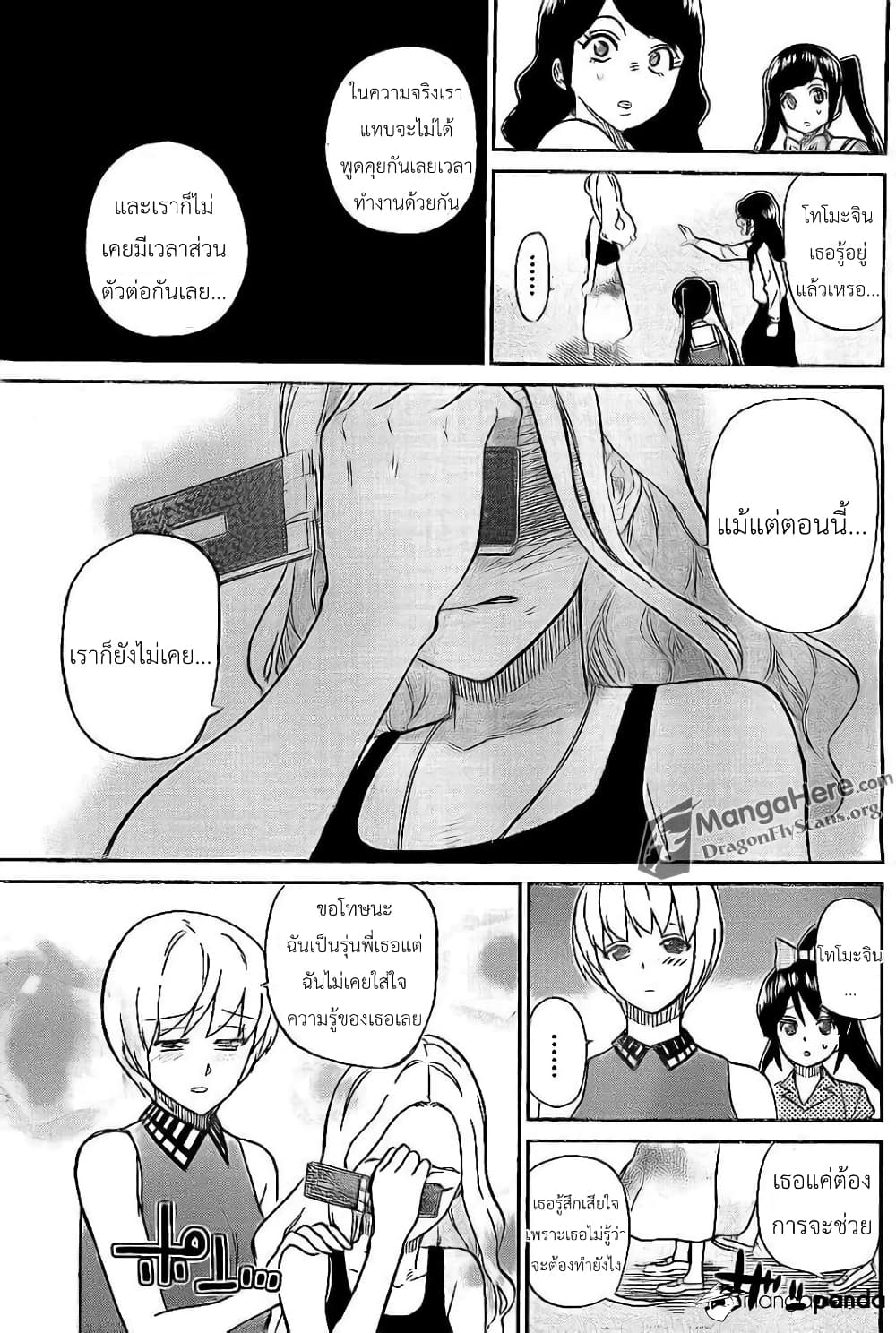 AKB48 Satsujin Jiken page 8