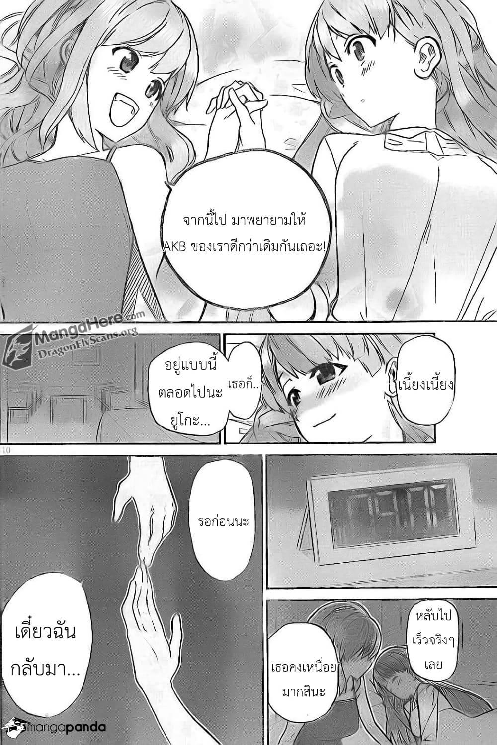 AKB48 Satsujin Jiken page 11