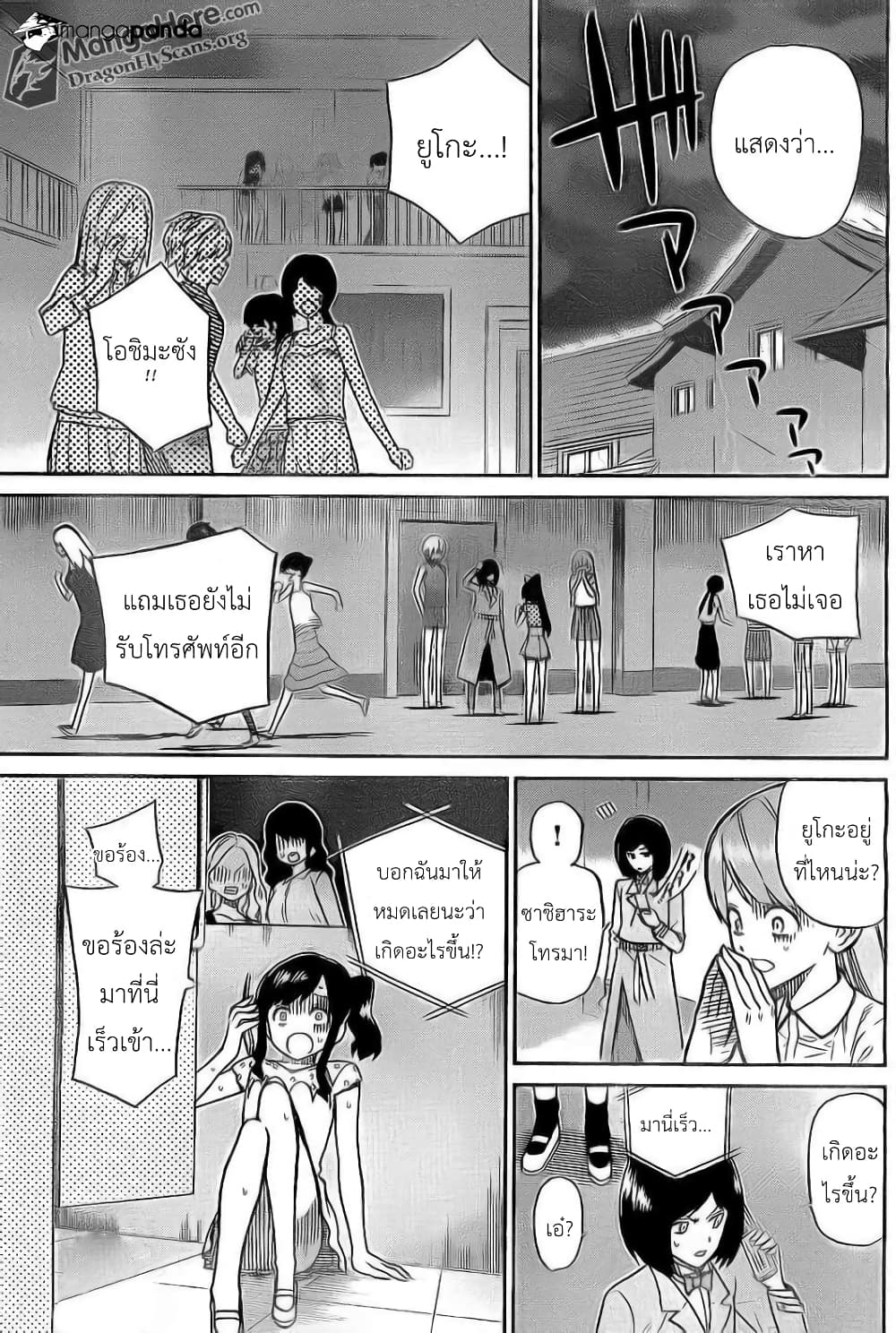 AKB48 Satsujin Jiken page 16