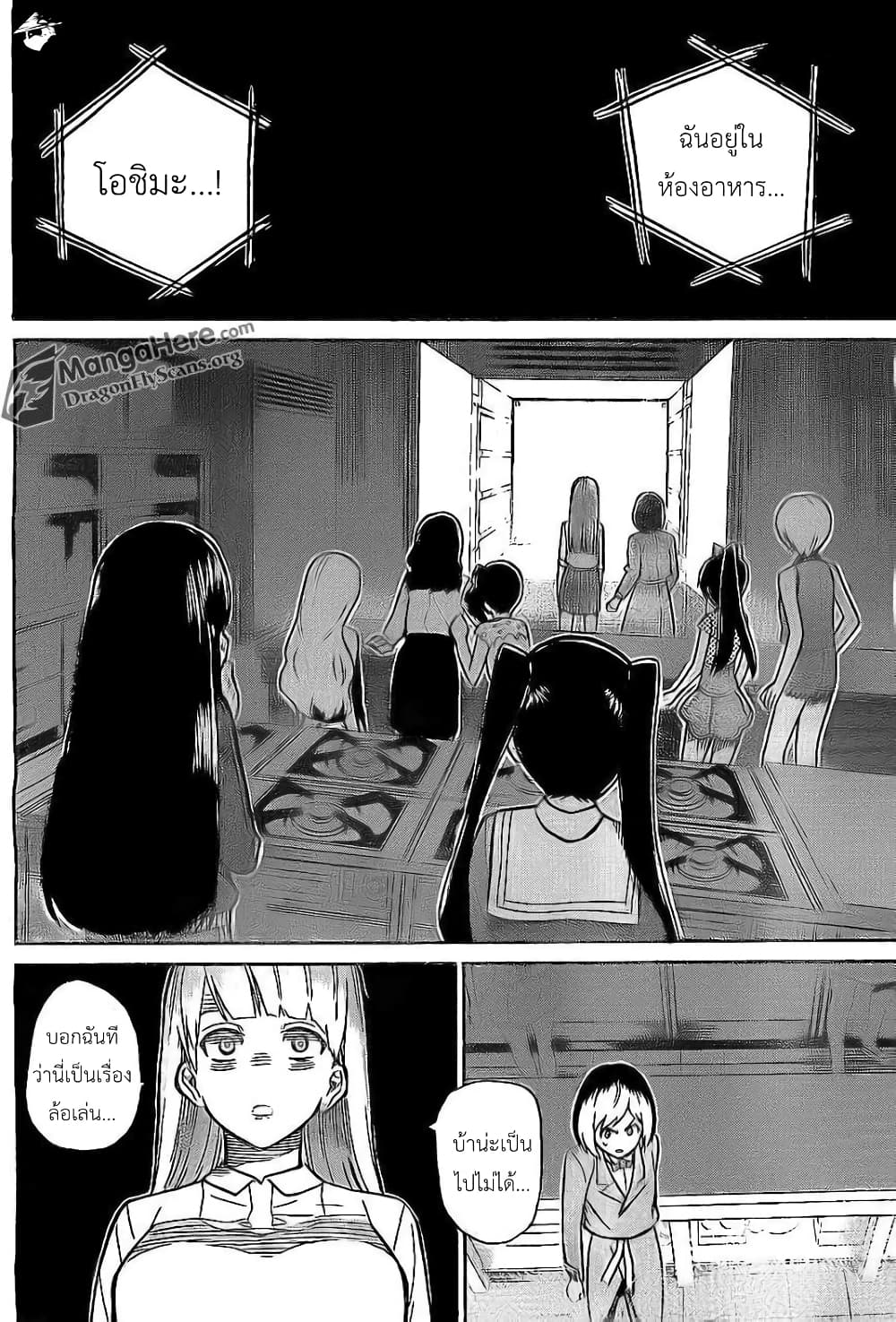 AKB48 Satsujin Jiken page 17