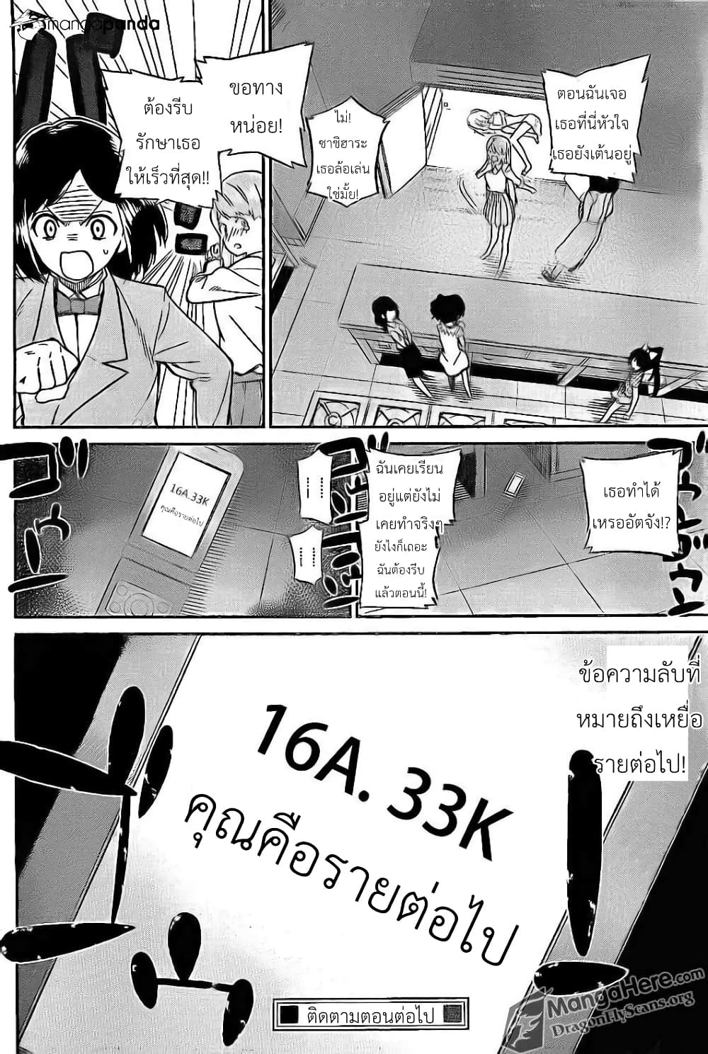 AKB48 Satsujin Jiken page 19