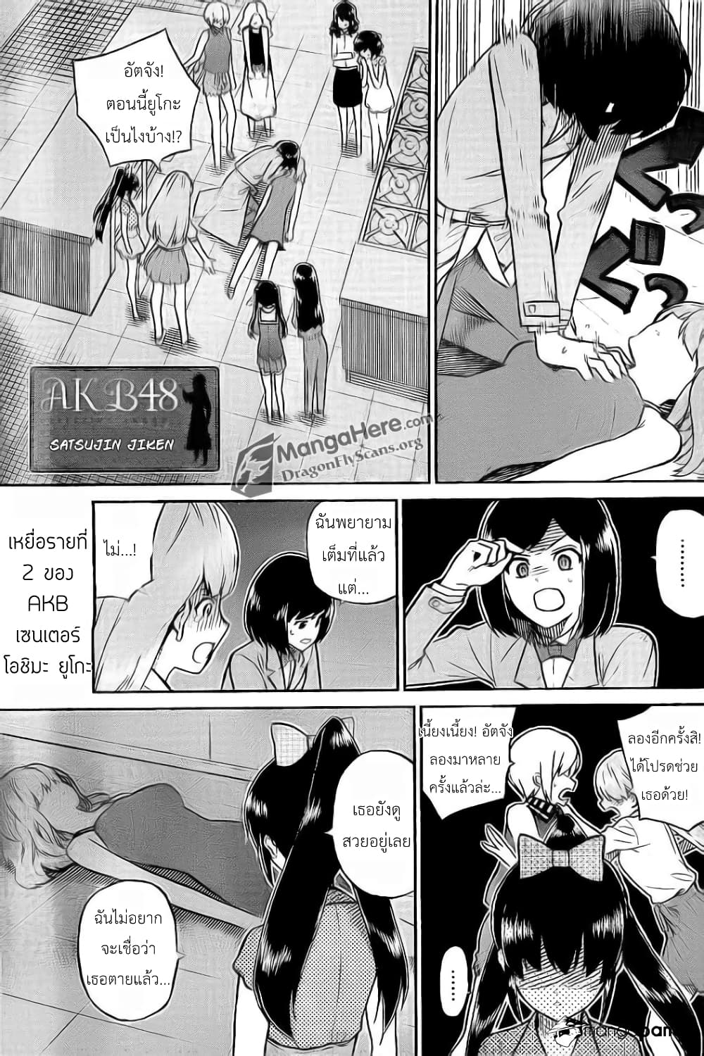 AKB48 Satsujin Jiken page 2