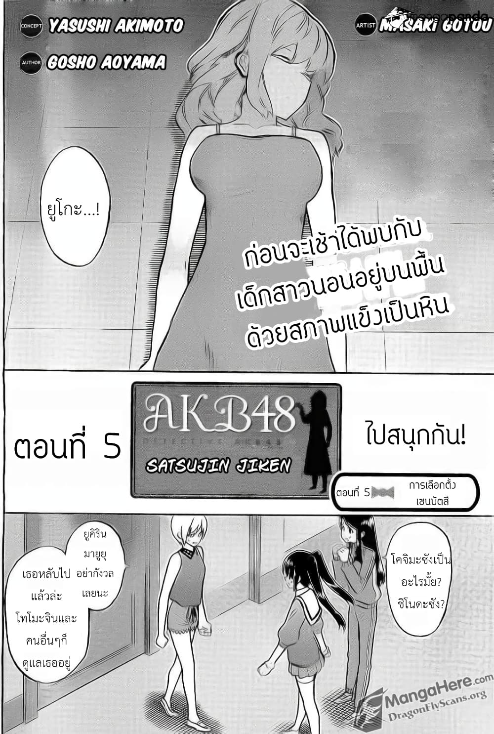 AKB48 Satsujin Jiken page 3