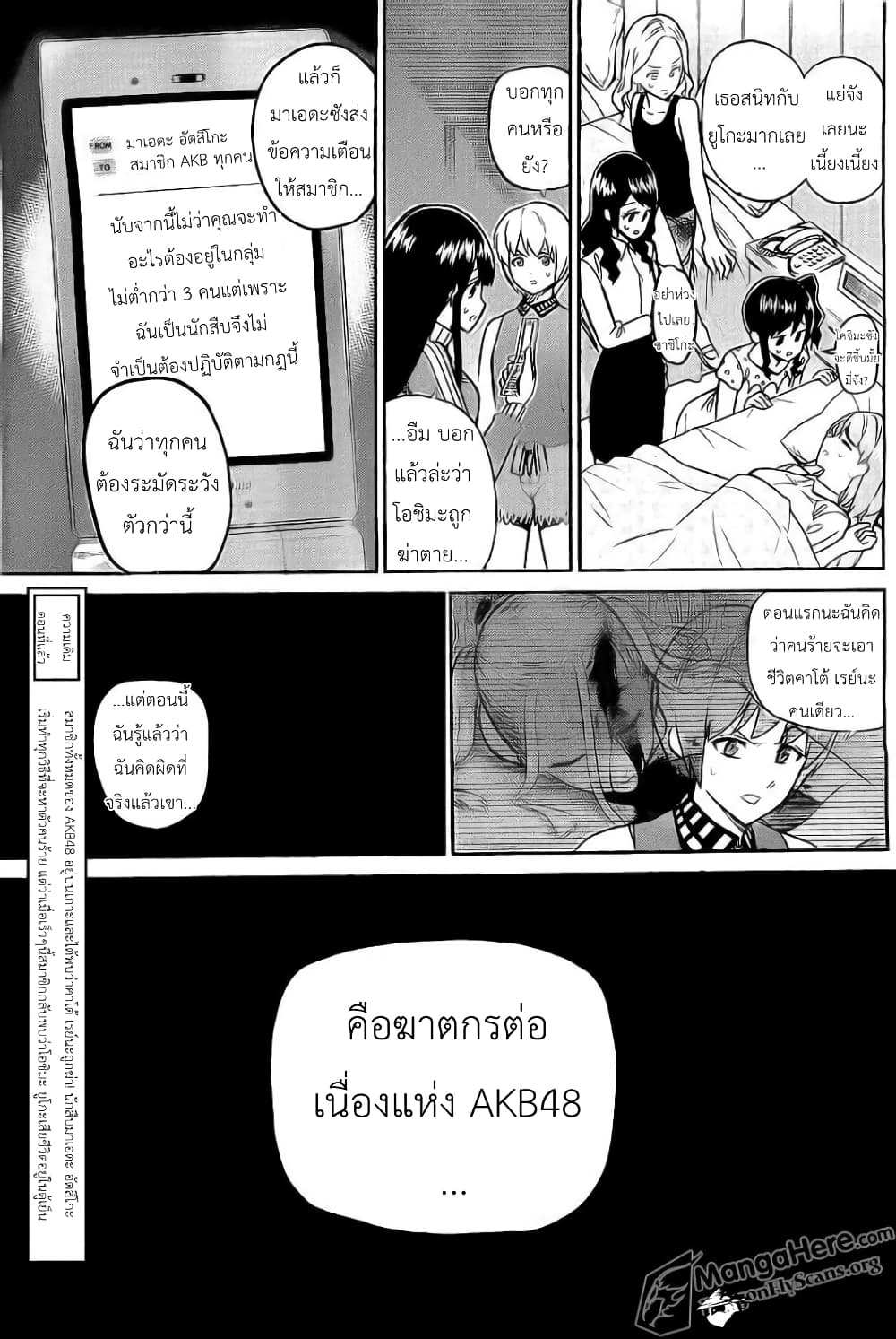 AKB48 Satsujin Jiken page 4