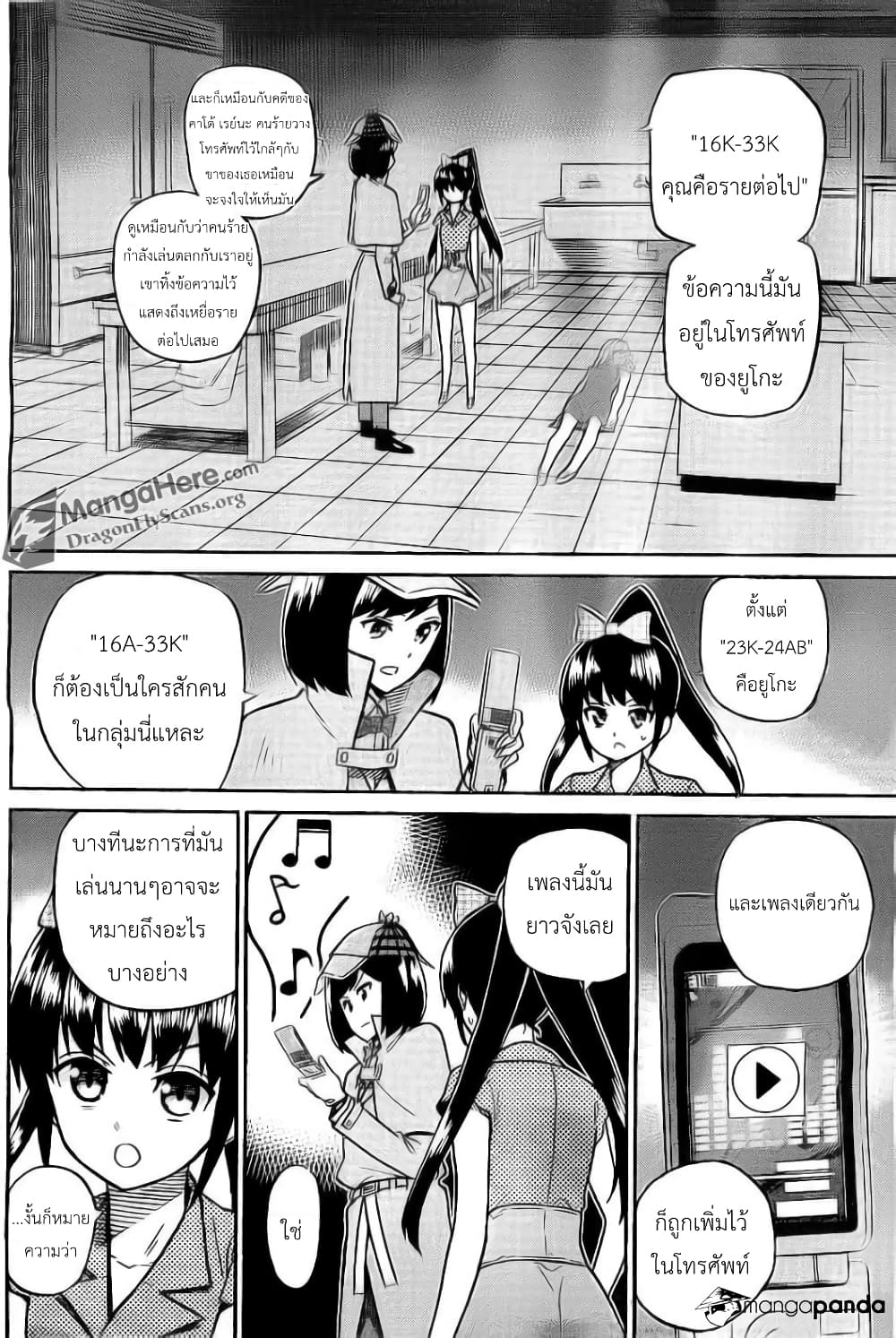 AKB48 Satsujin Jiken page 5