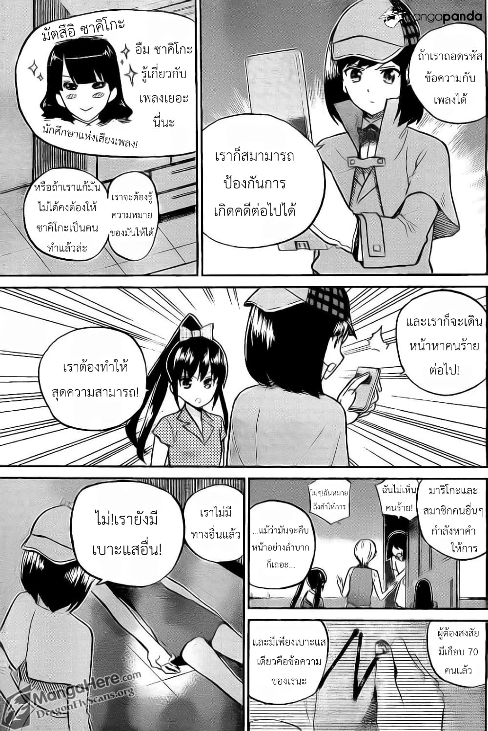 AKB48 Satsujin Jiken page 6