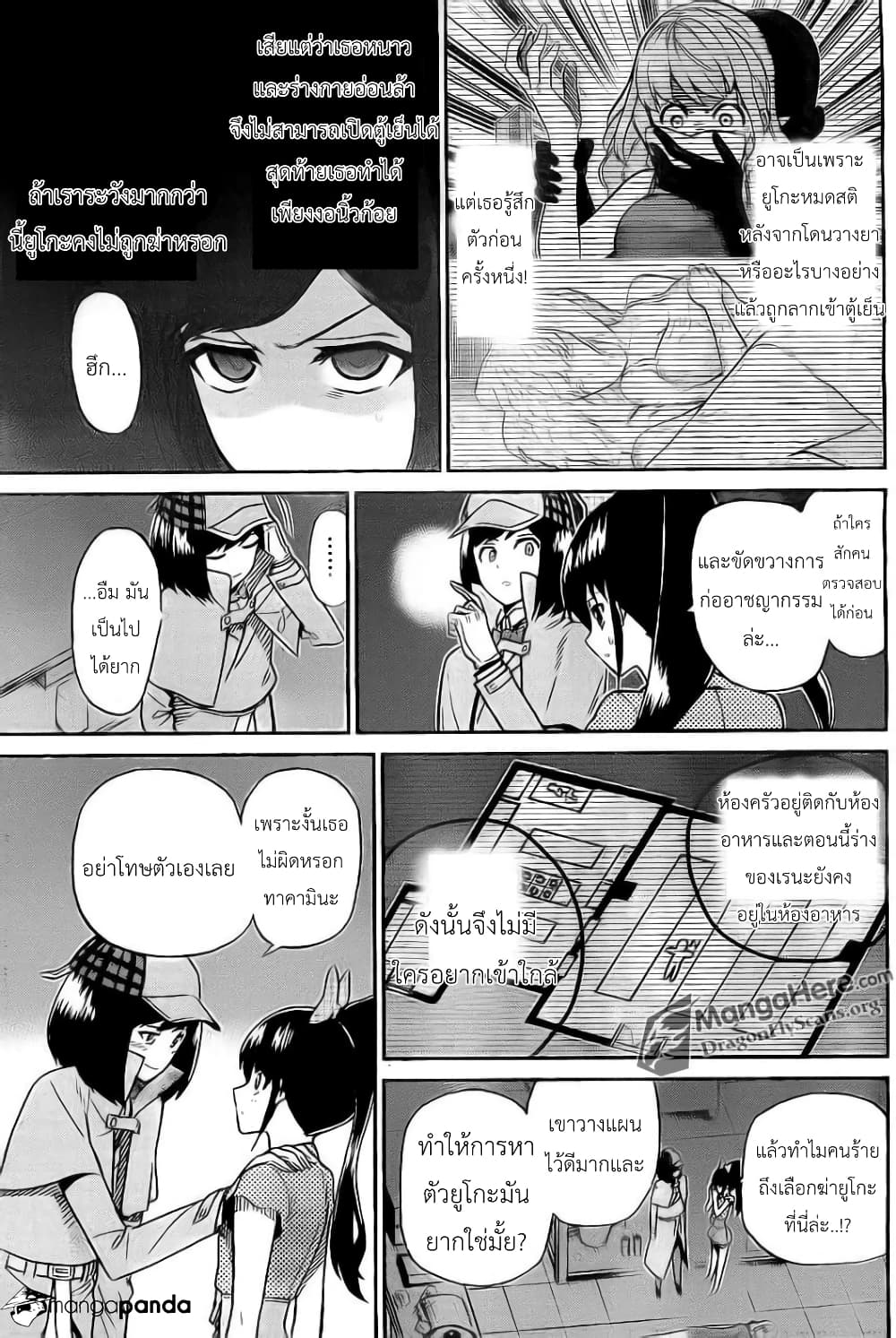 AKB48 Satsujin Jiken page 8