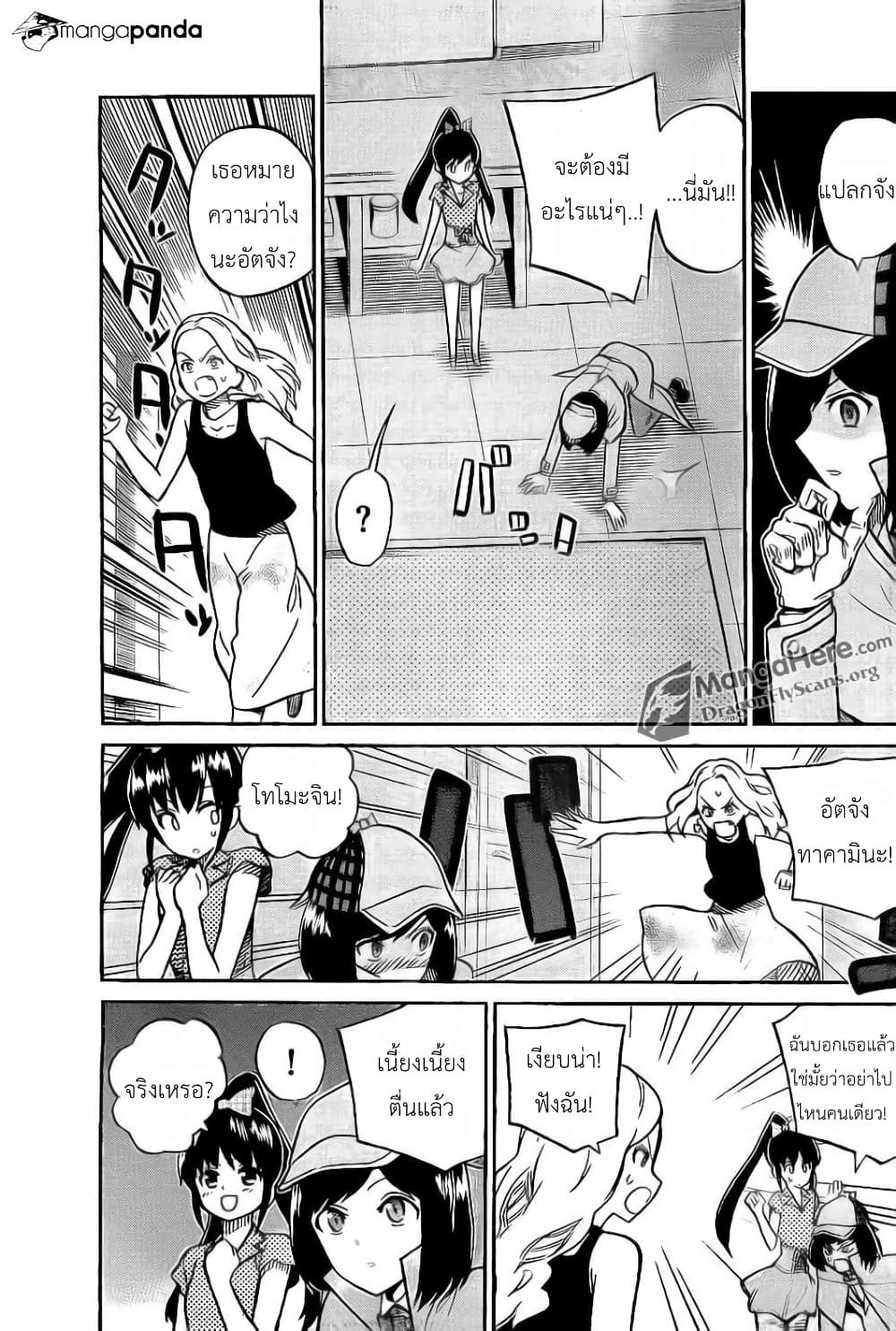 AKB48 Satsujin Jiken page 10