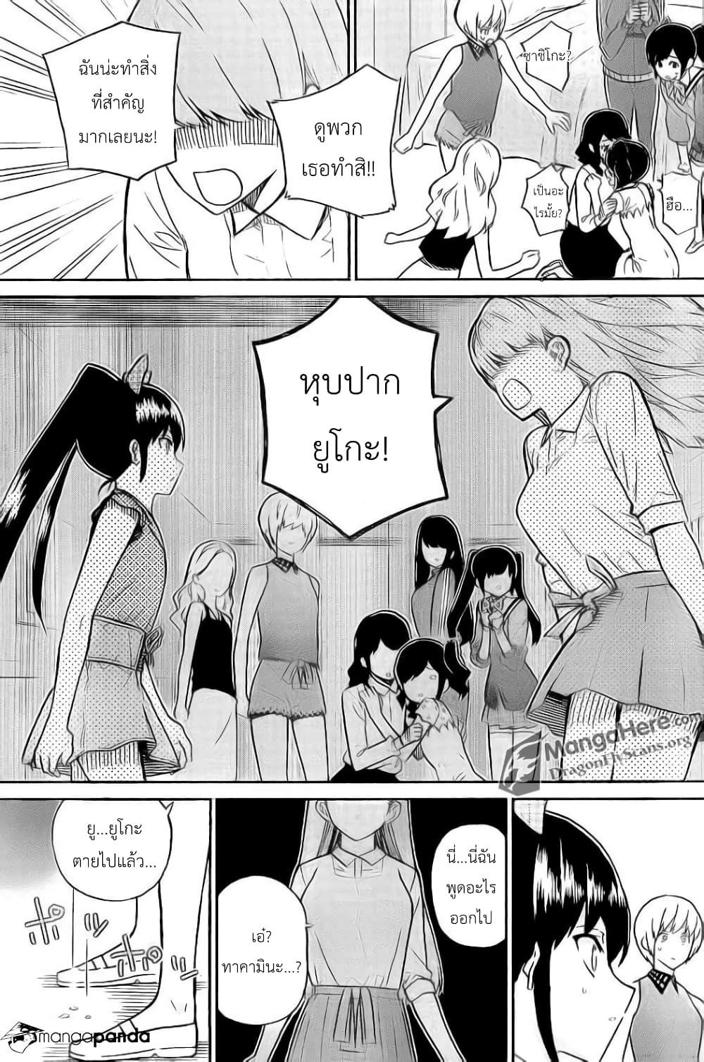 AKB48 Satsujin Jiken page 12