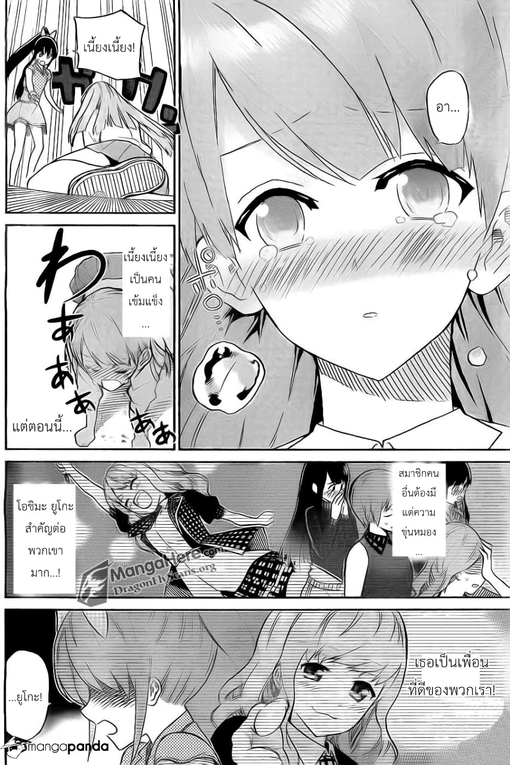 AKB48 Satsujin Jiken page 13