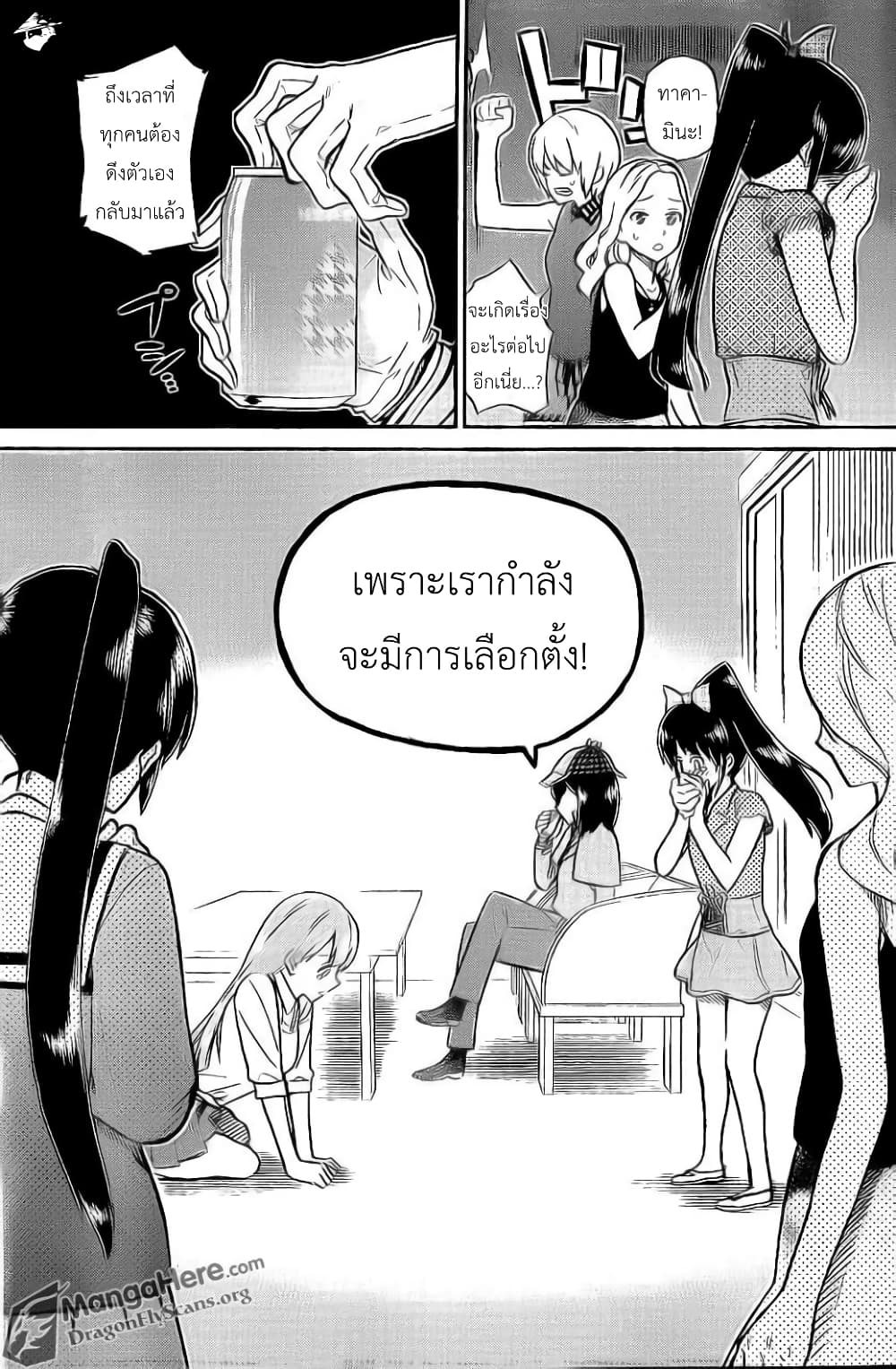 AKB48 Satsujin Jiken page 14