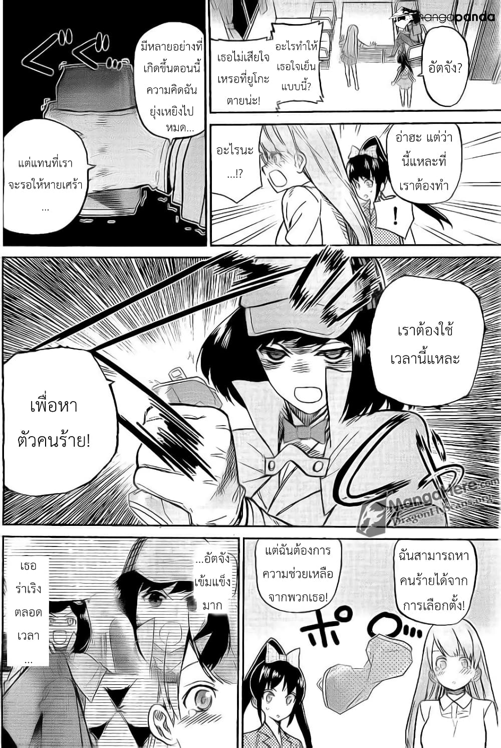 AKB48 Satsujin Jiken page 15