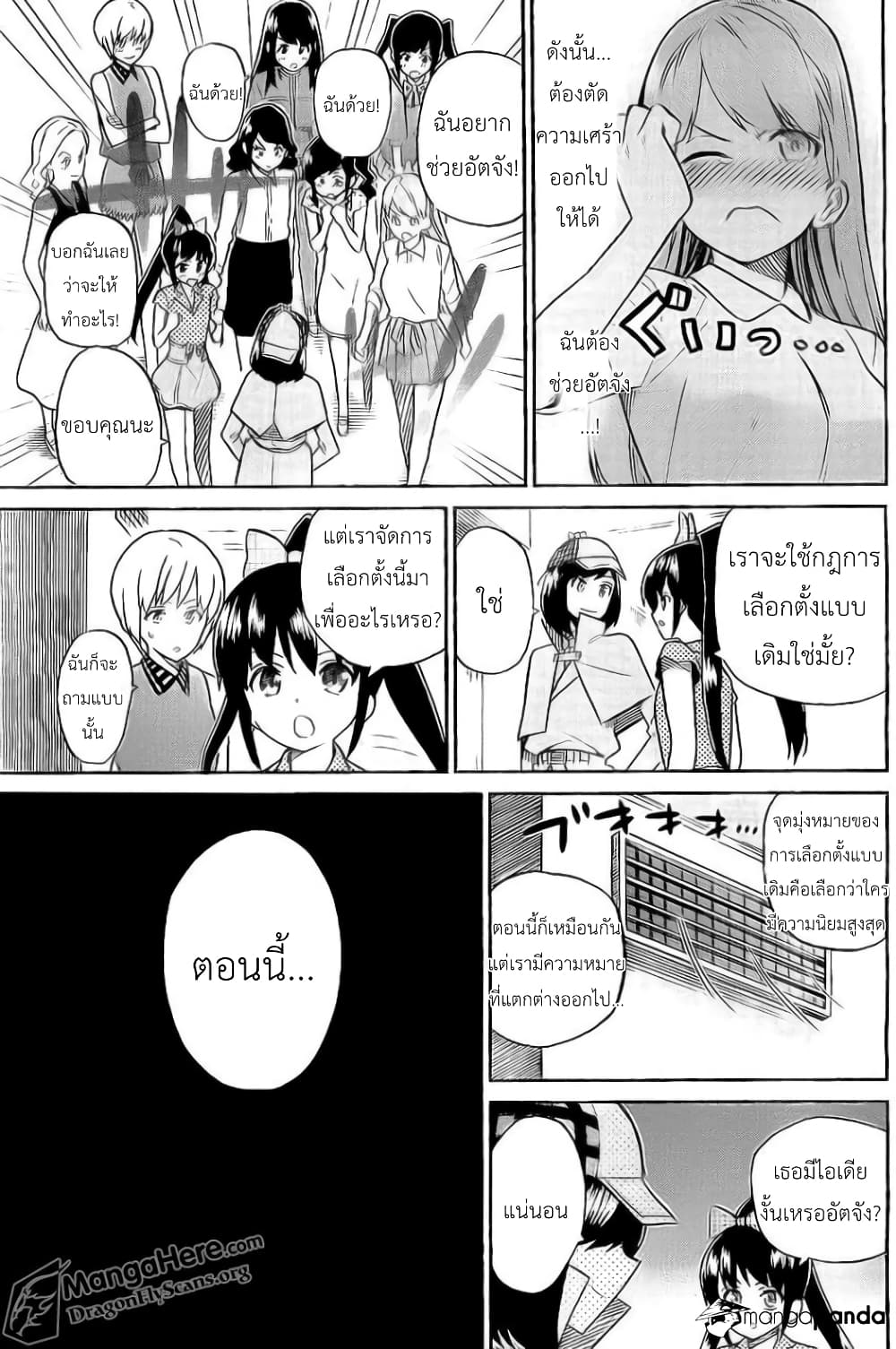 AKB48 Satsujin Jiken page 16