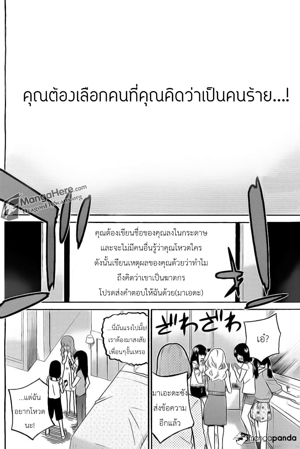 AKB48 Satsujin Jiken page 17