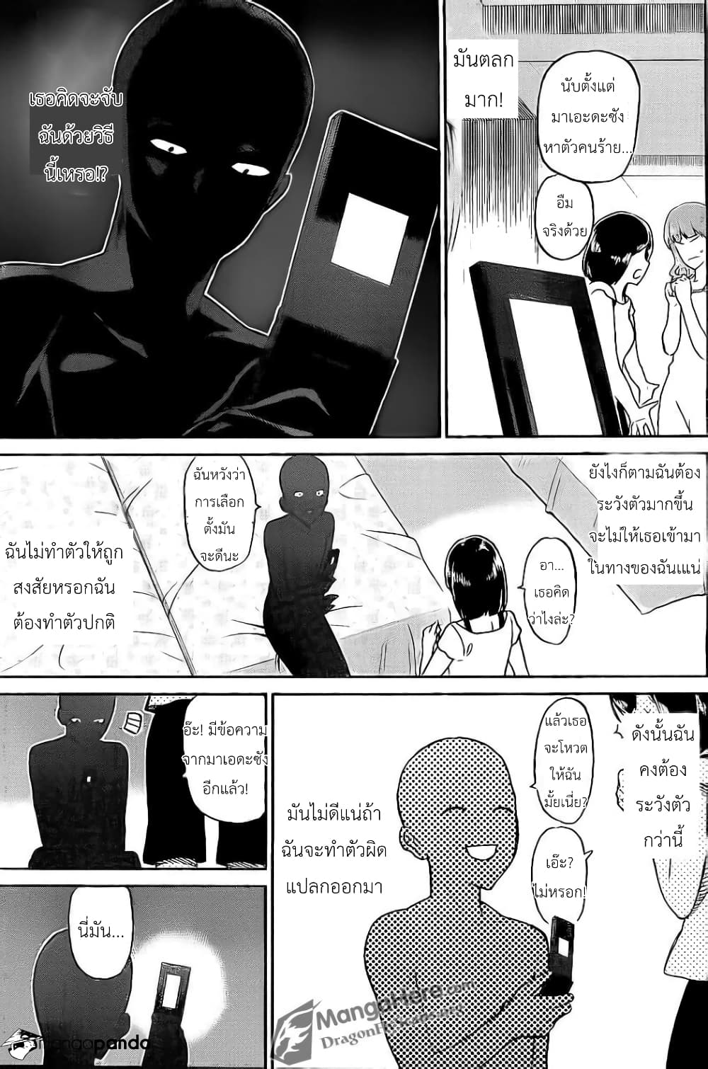 AKB48 Satsujin Jiken page 18