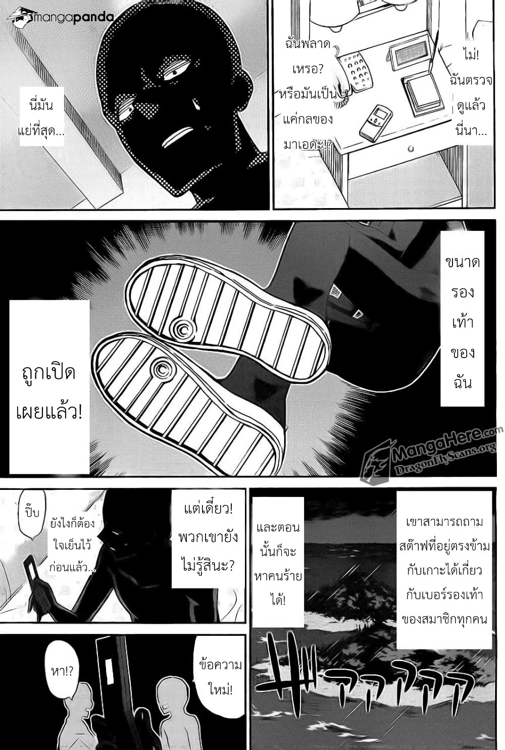 AKB48 Satsujin Jiken page 20