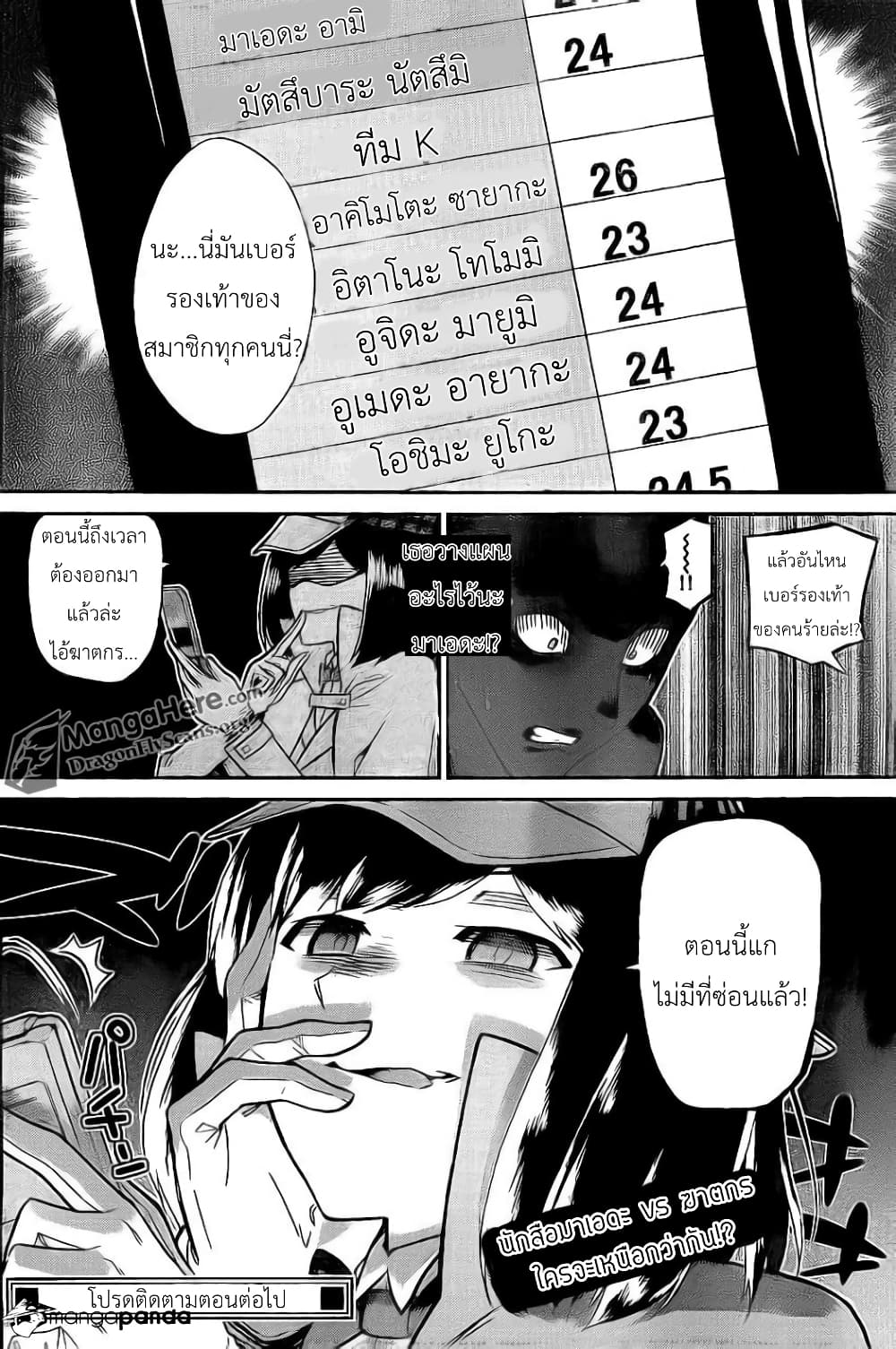 AKB48 Satsujin Jiken page 21