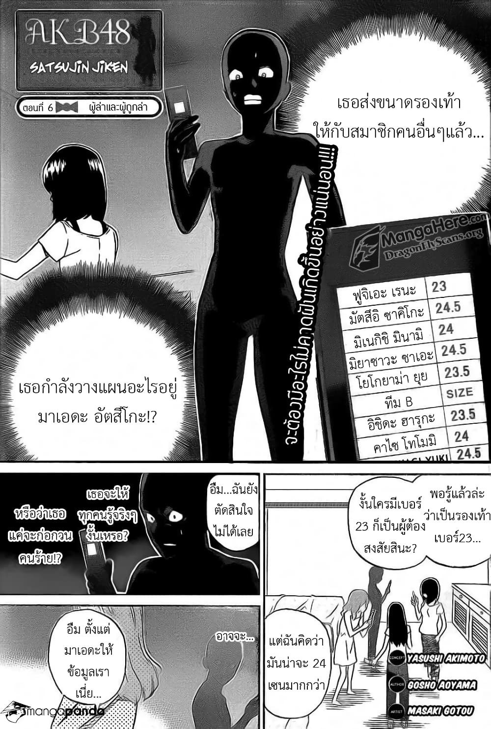 AKB48 Satsujin Jiken page 2