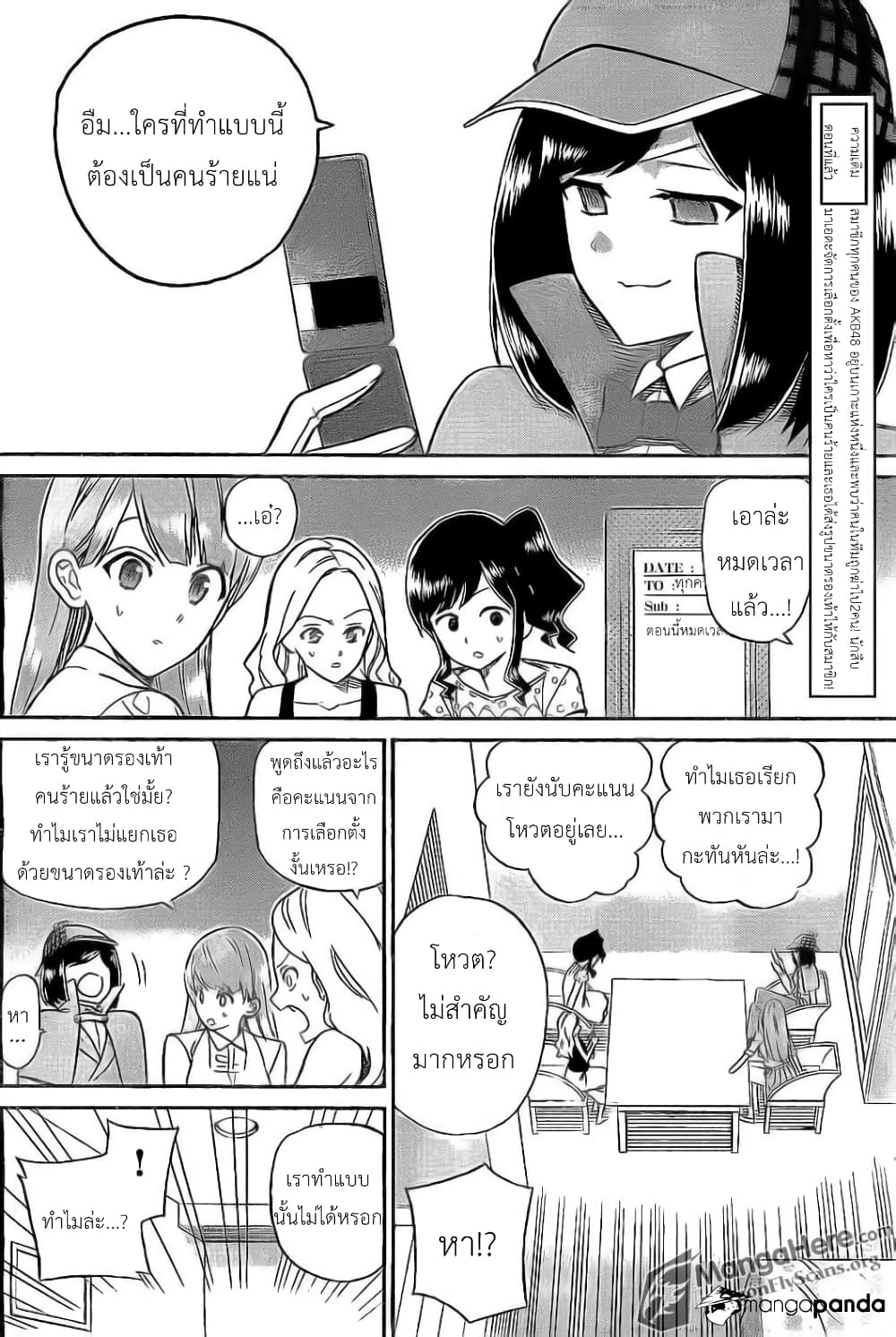 AKB48 Satsujin Jiken page 5