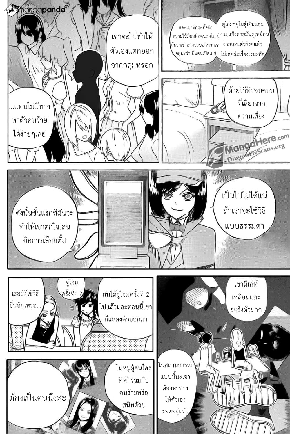 AKB48 Satsujin Jiken page 7