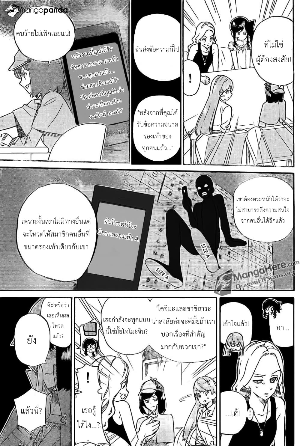AKB48 Satsujin Jiken page 8
